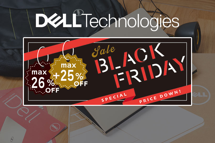 年に一度のビックセール。対象Dell製品が最大26%OFF+当社経由なら更に最大25%OFFのW特典